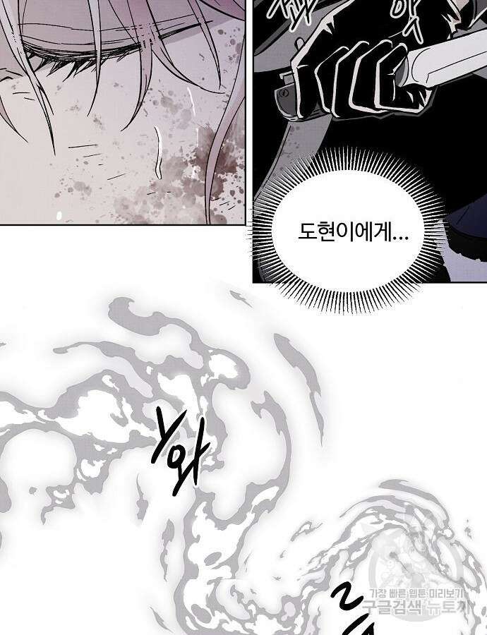 너에게로 중독 5화 99