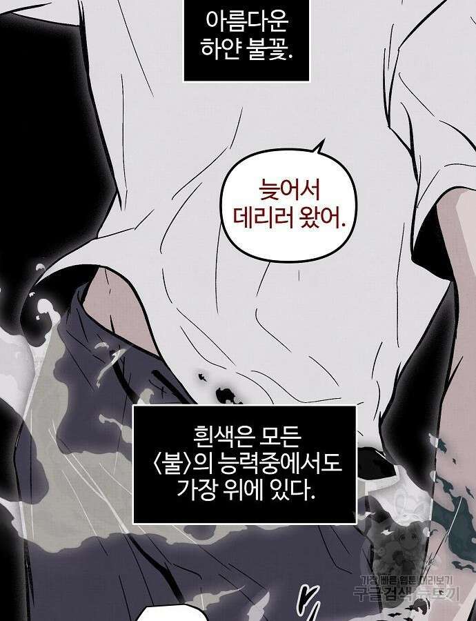 너에게로 중독 5화 103