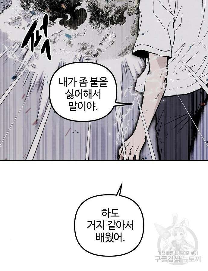 너에게로 중독 5화 107