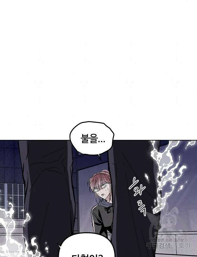 너에게로 중독 5화 108
