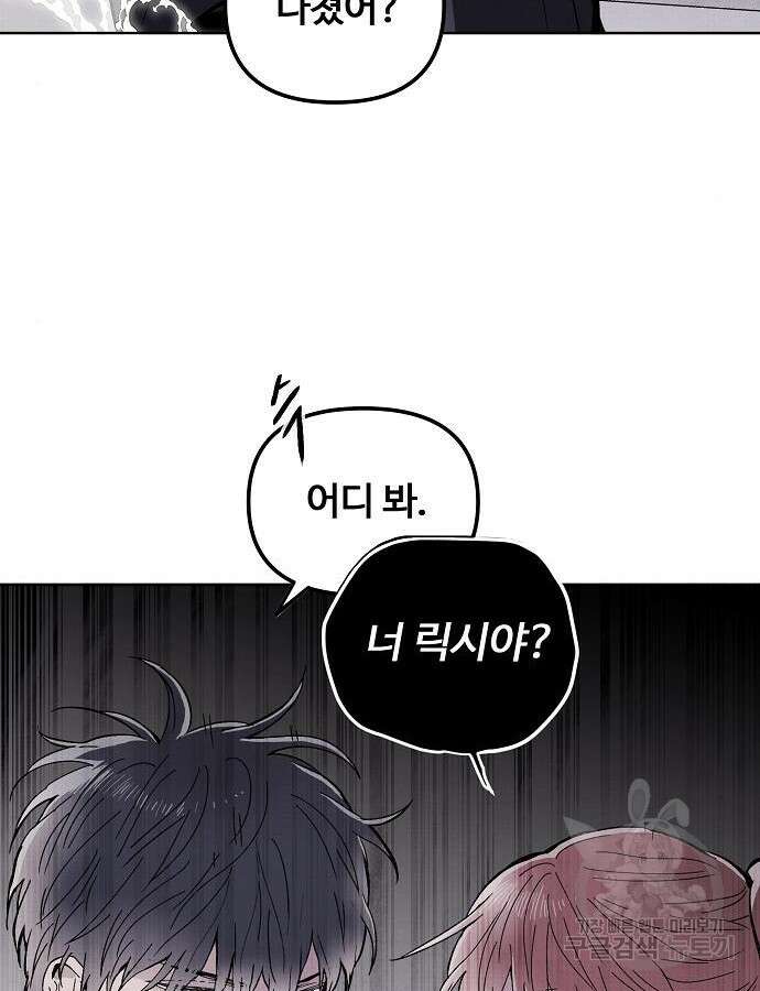 너에게로 중독 5화 109