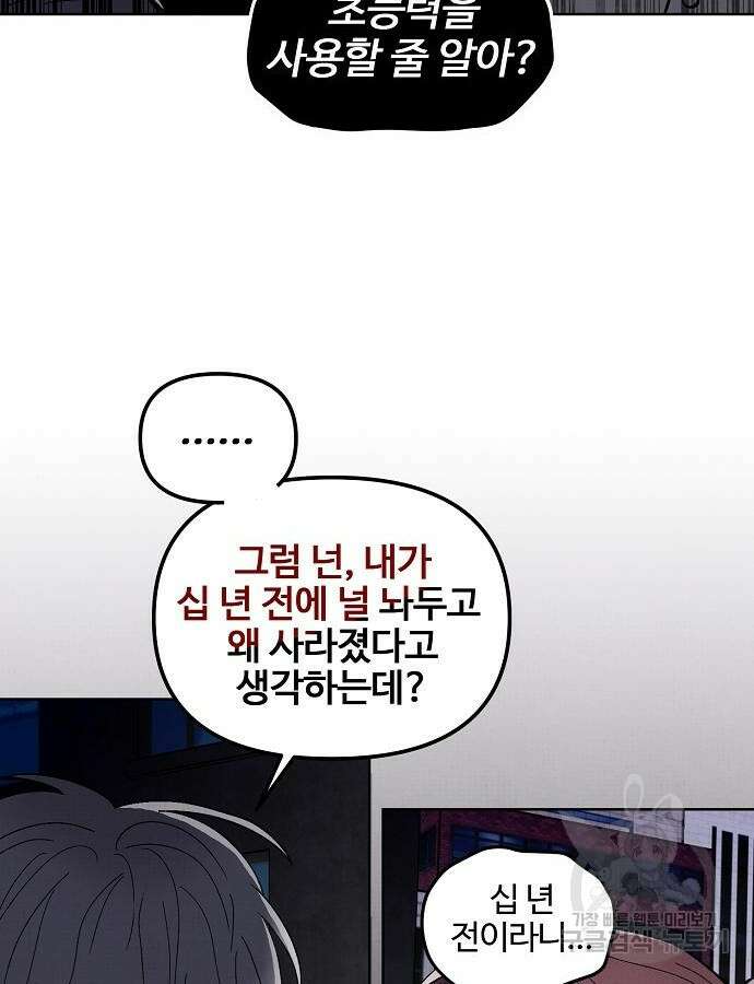 너에게로 중독 5화 111