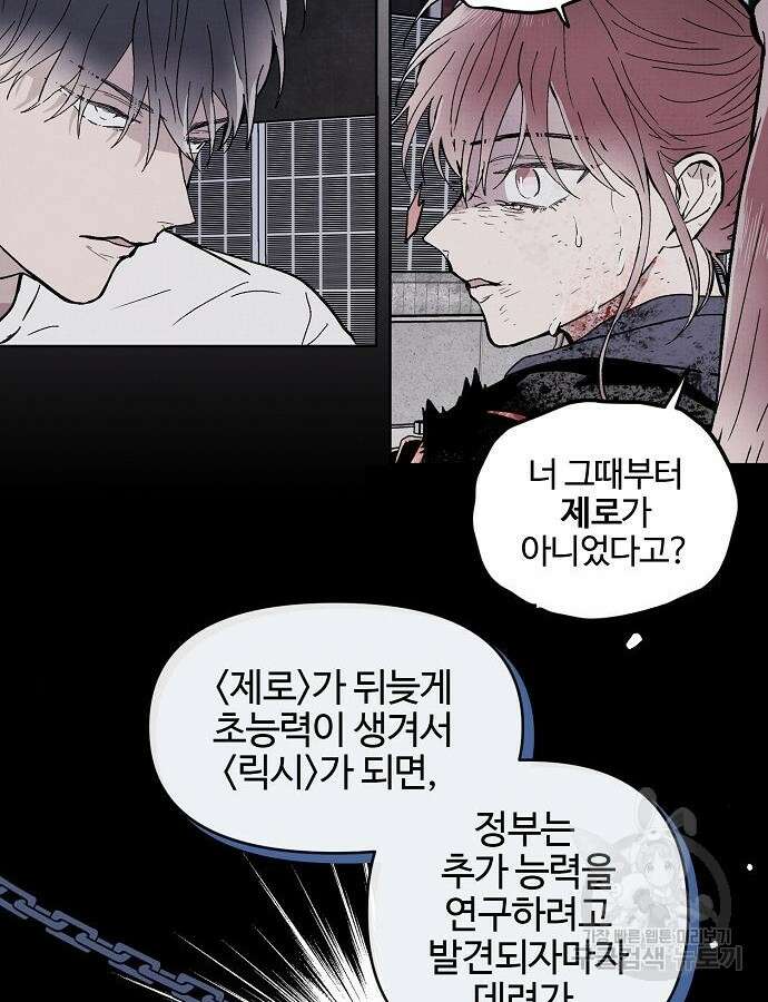 너에게로 중독 5화 112