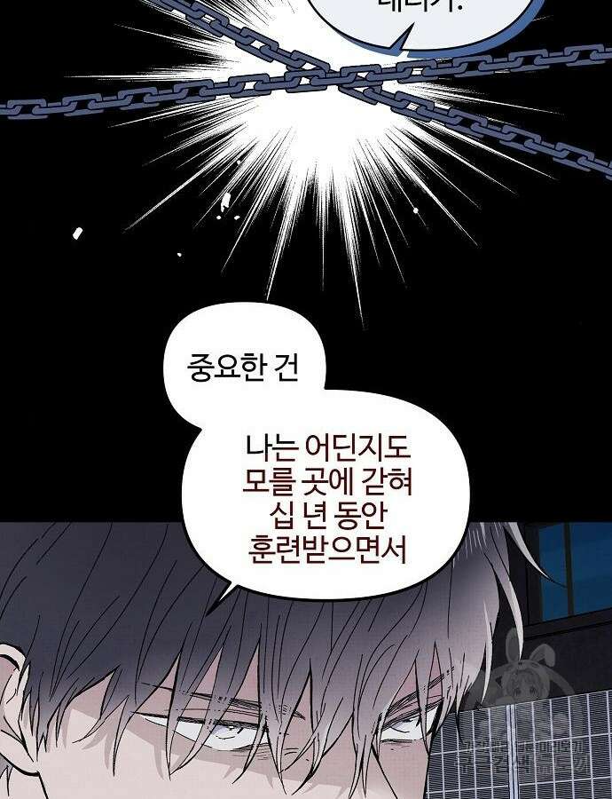 너에게로 중독 5화 113