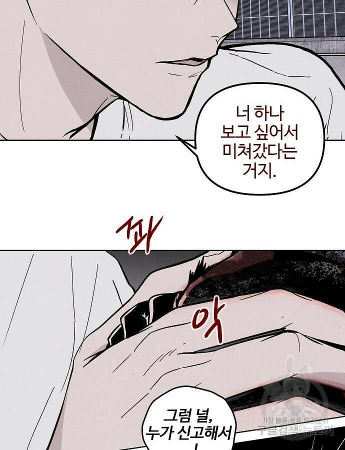 너에게로 중독 5화 114