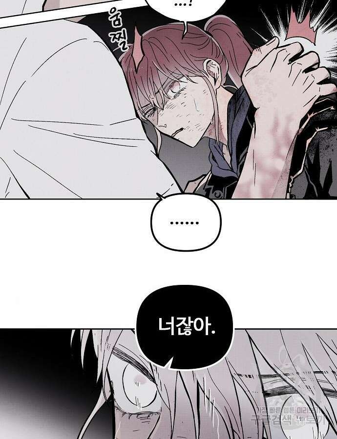 너에게로 중독 5화 115