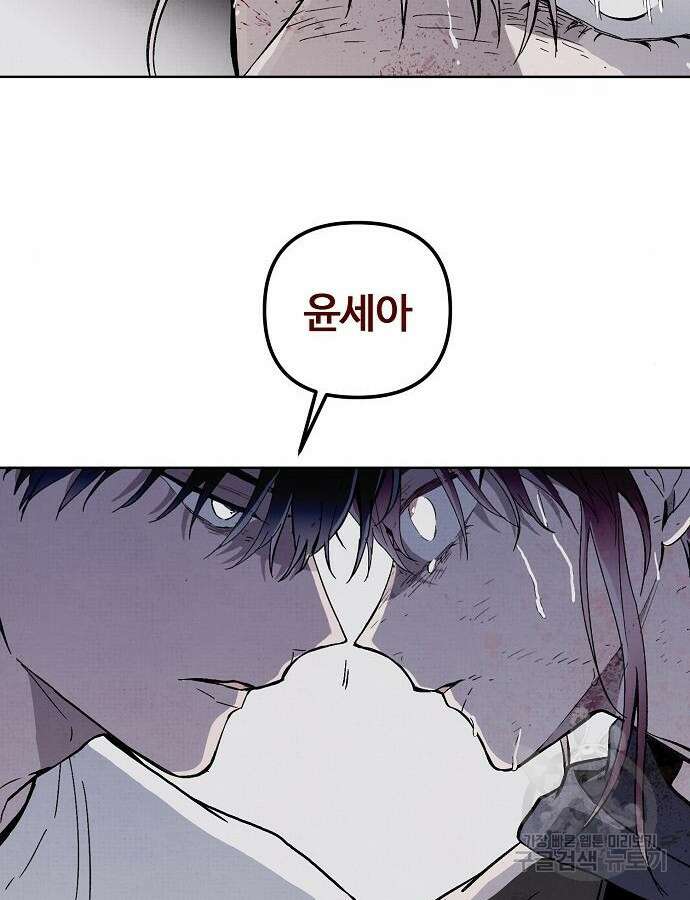 너에게로 중독 5화 116