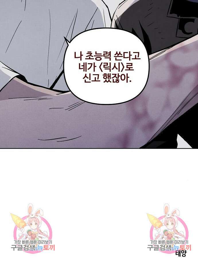 너에게로 중독 5화 117
