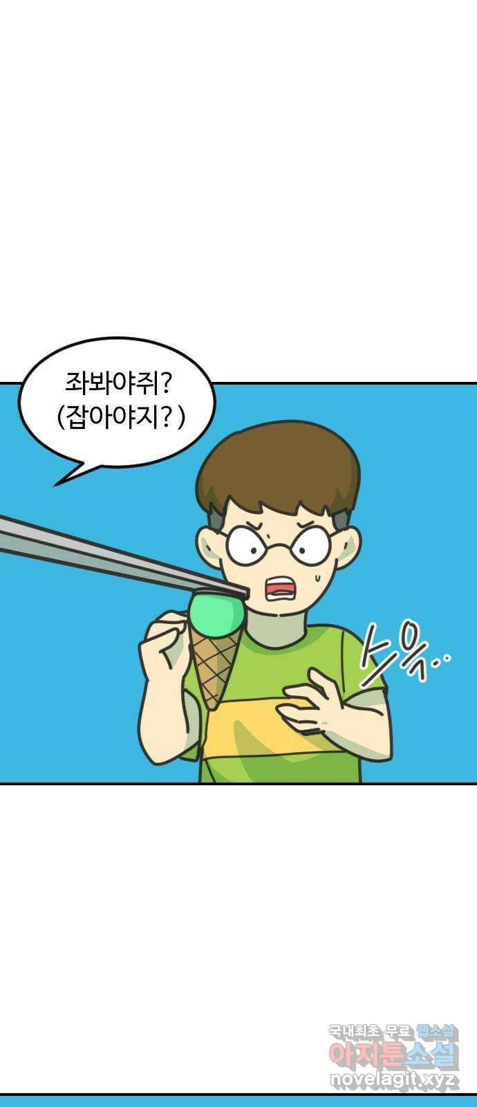 애구애구 41화 1