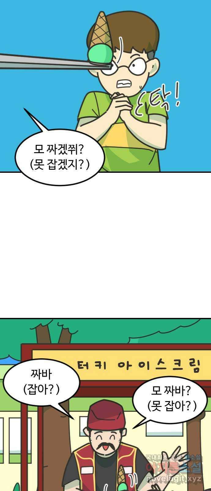 애구애구 41화 2