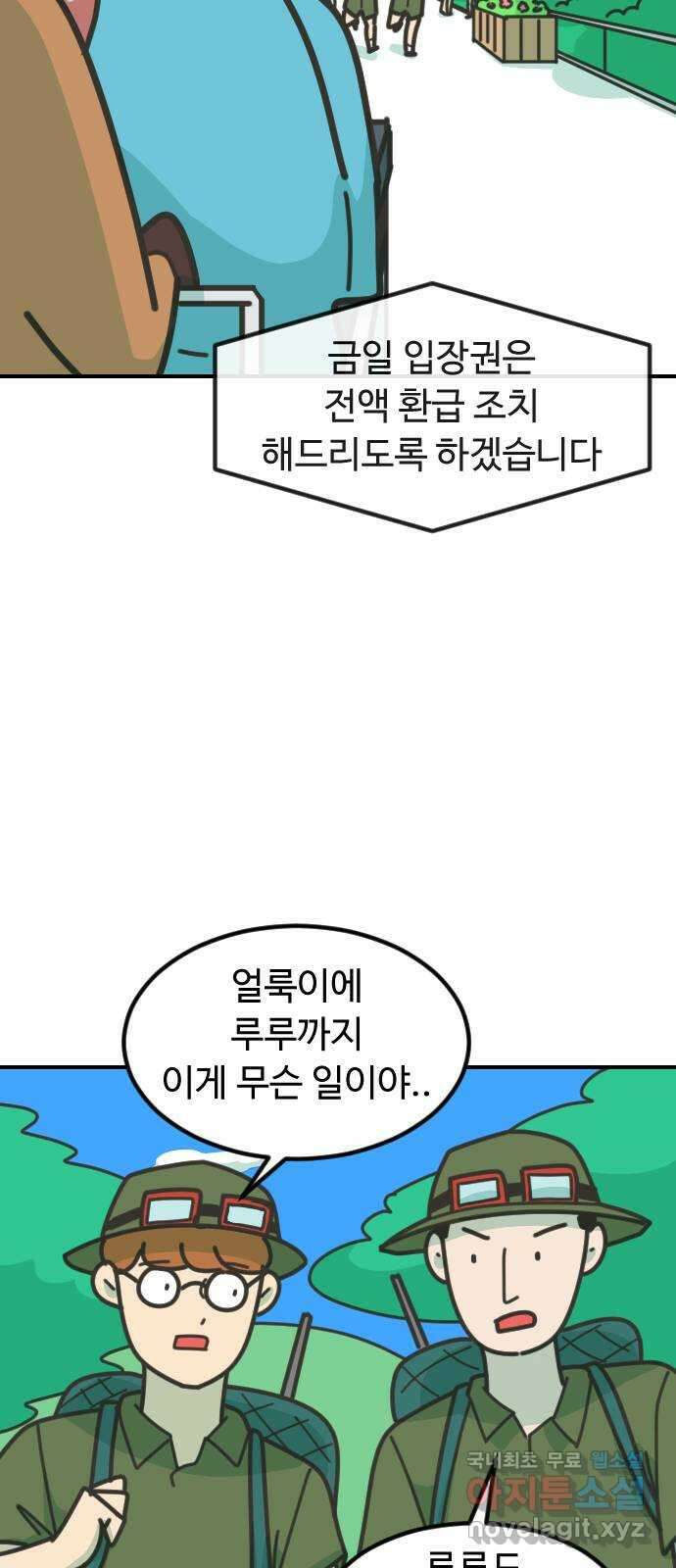 애구애구 41화 9