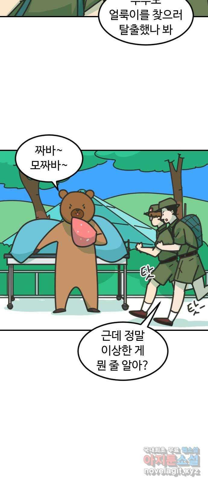 애구애구 41화 10