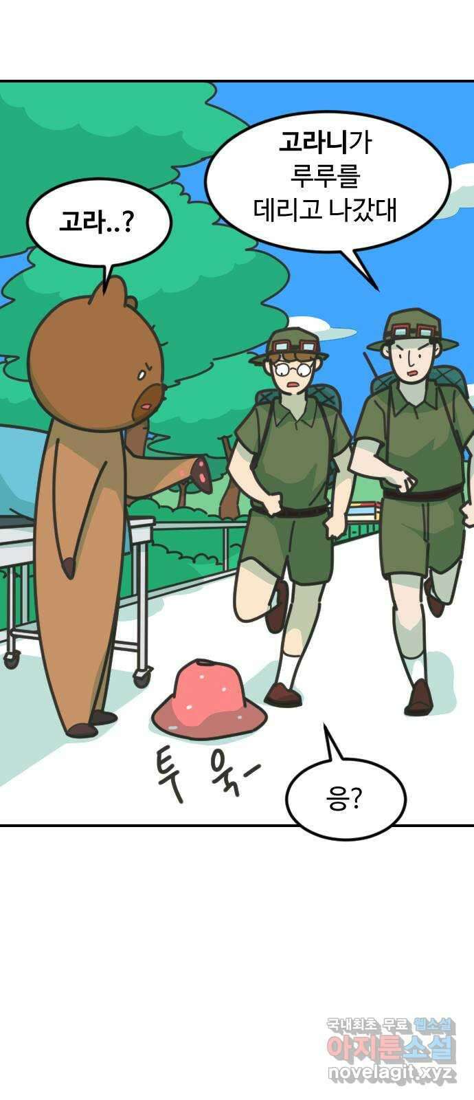 애구애구 41화 11