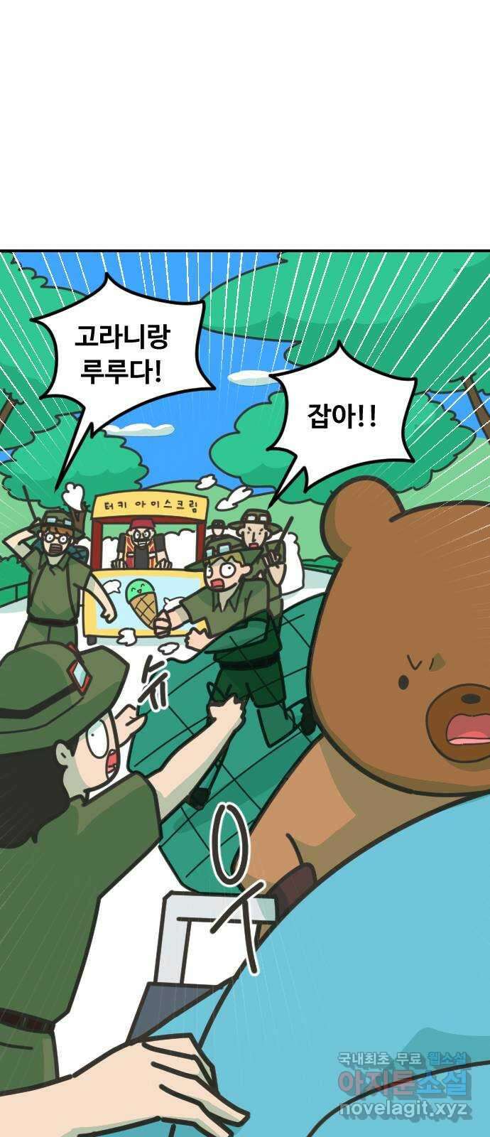 애구애구 41화 14
