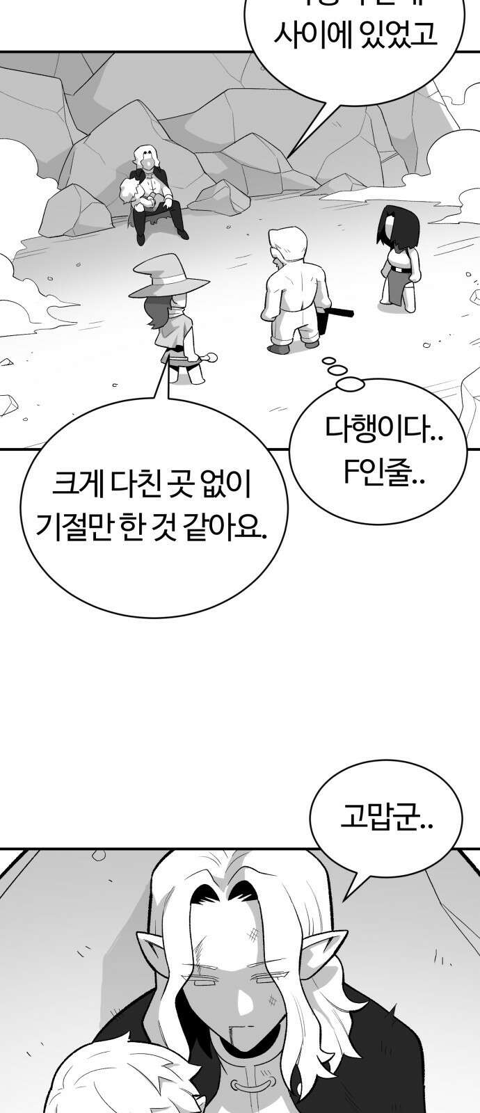 망치하르방 21화 지긋지긋한 엘프마을과 작별해요! 9