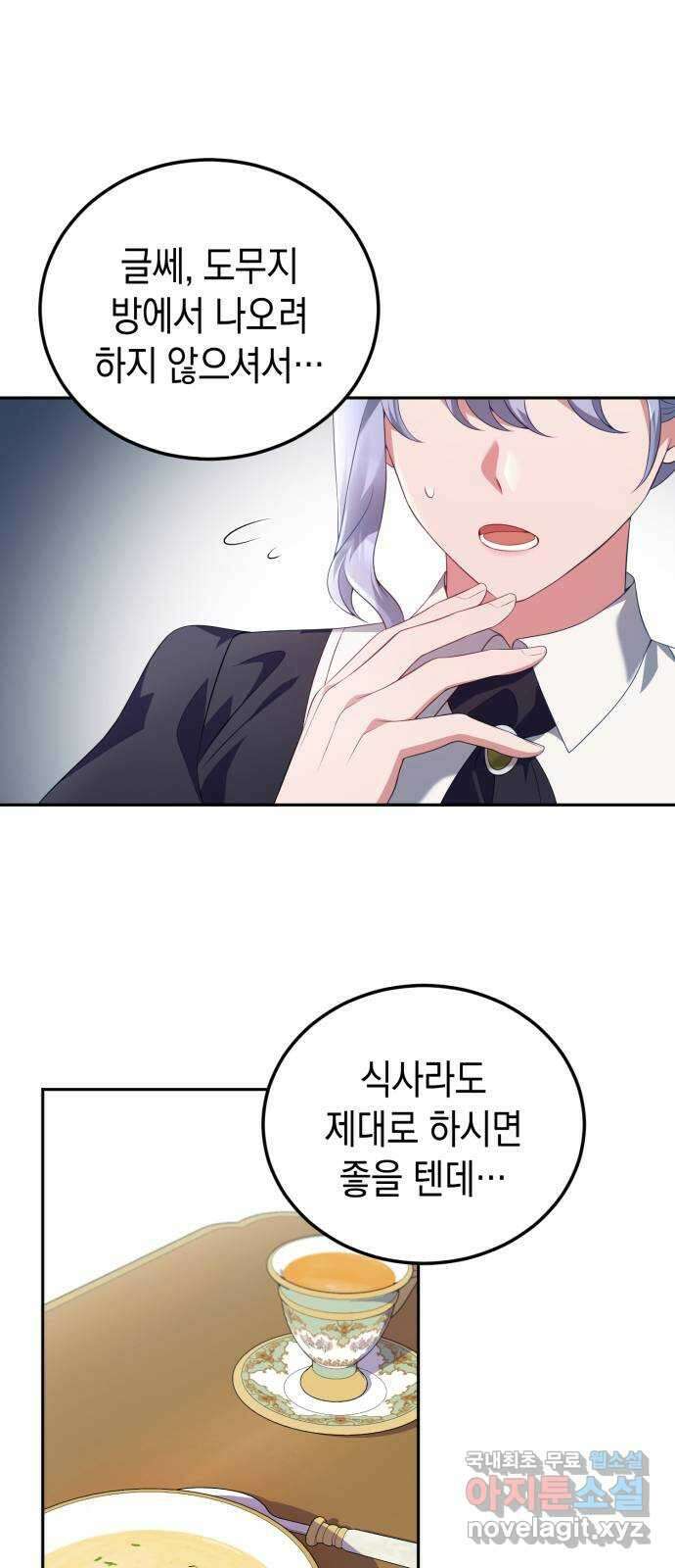 폭군 남편과 이혼하겠습니다 58화 1
