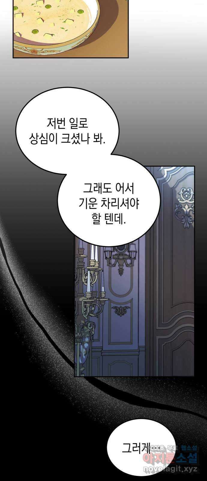 폭군 남편과 이혼하겠습니다 58화 2