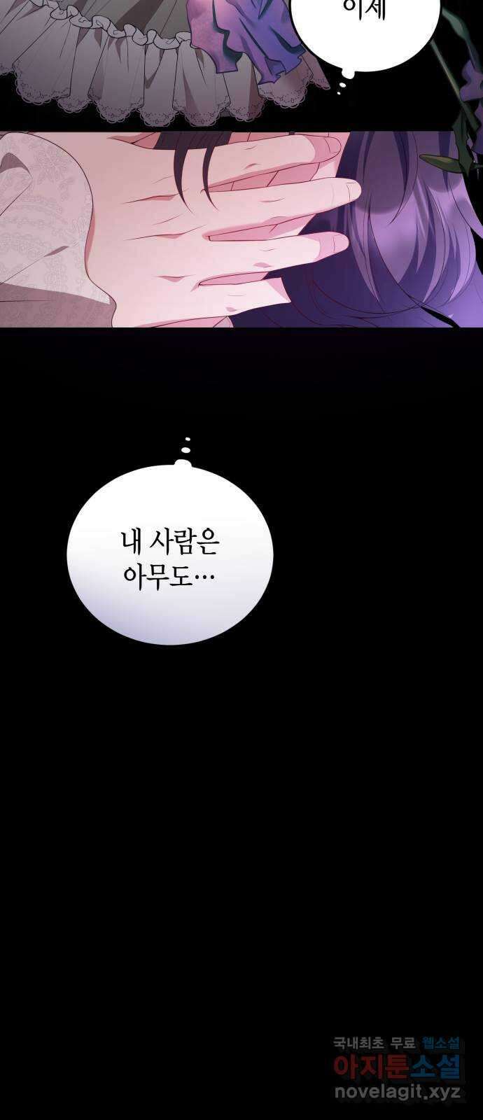 폭군 남편과 이혼하겠습니다 58화 8