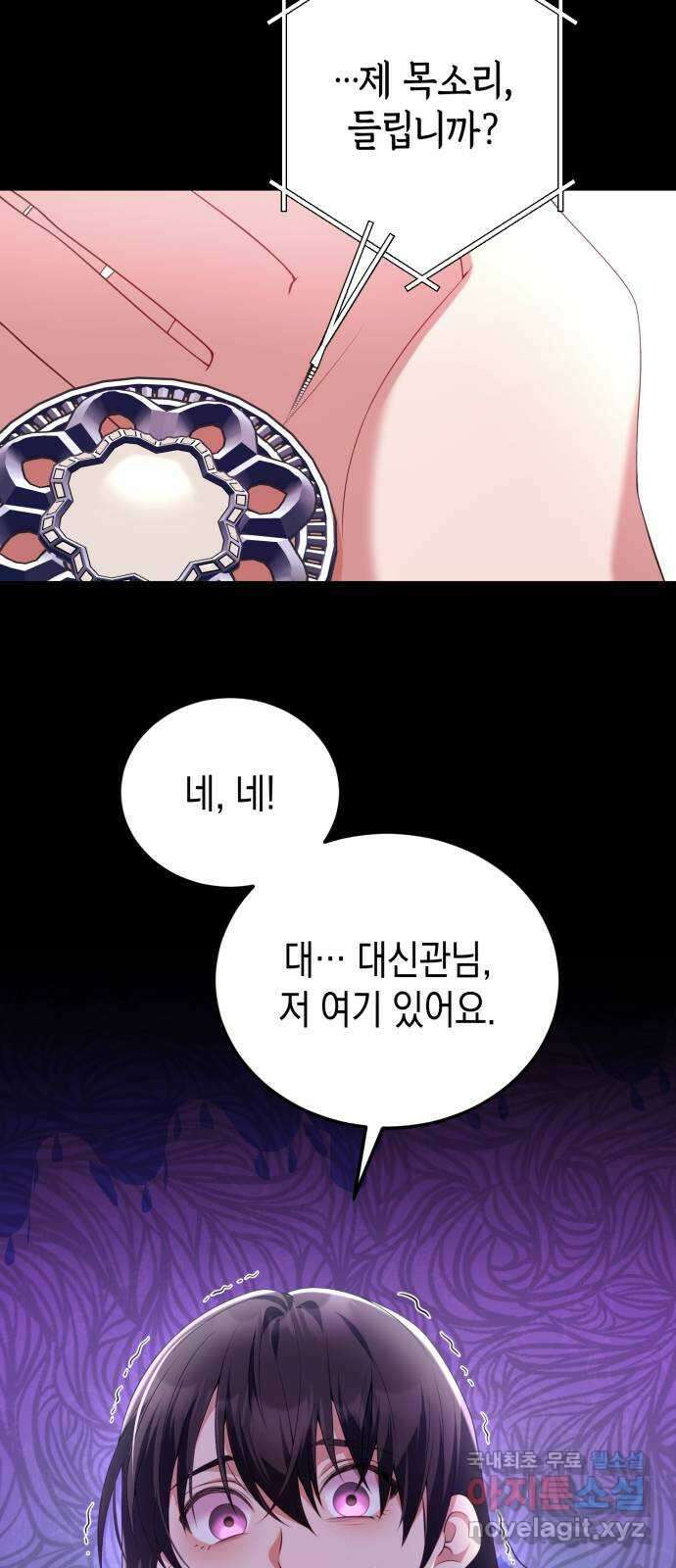 폭군 남편과 이혼하겠습니다 58화 11
