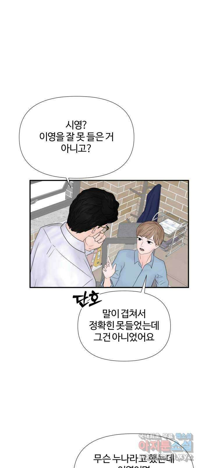 당신이 나를 믿으신다면 28화. 신의 능력? (6) 9