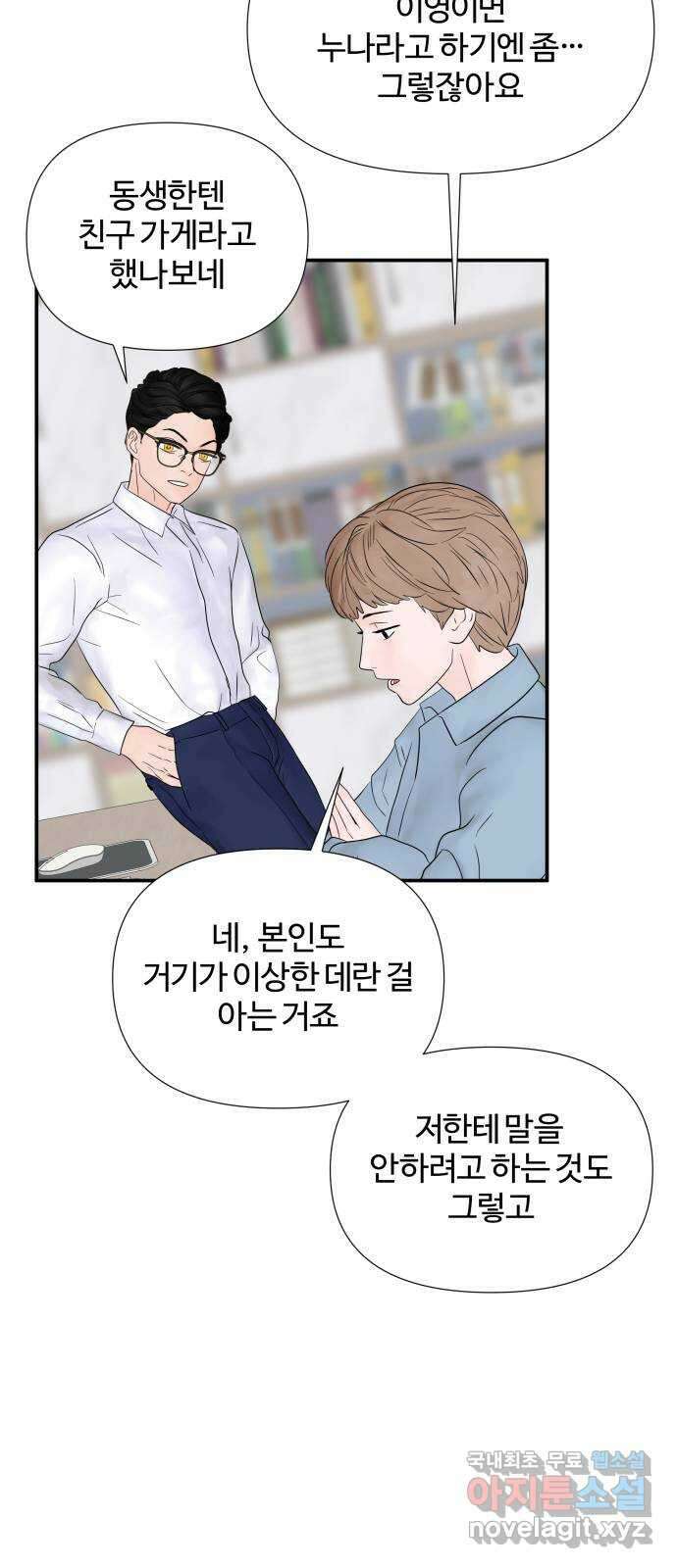 당신이 나를 믿으신다면 28화. 신의 능력? (6) 10