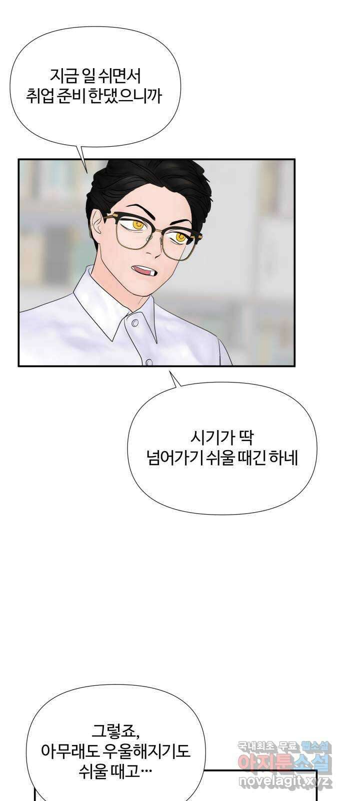 당신이 나를 믿으신다면 28화. 신의 능력? (6) 11