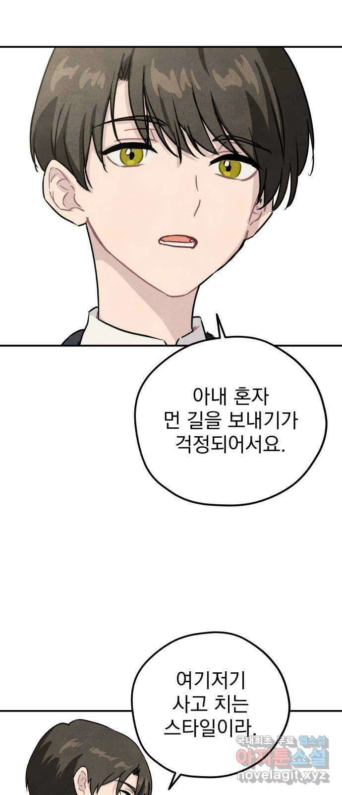 묘약마녀 30화 : 또 다른 협업 3