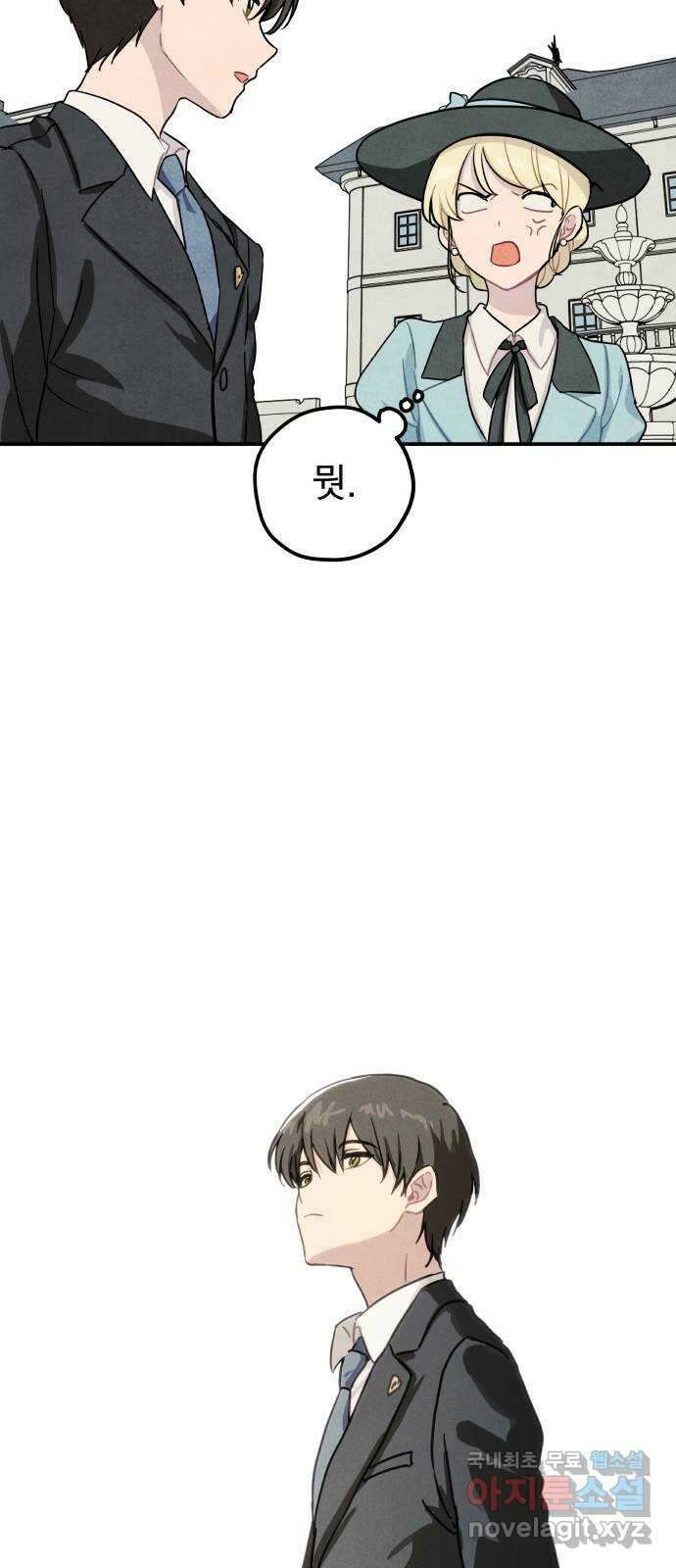 묘약마녀 30화 : 또 다른 협업 4