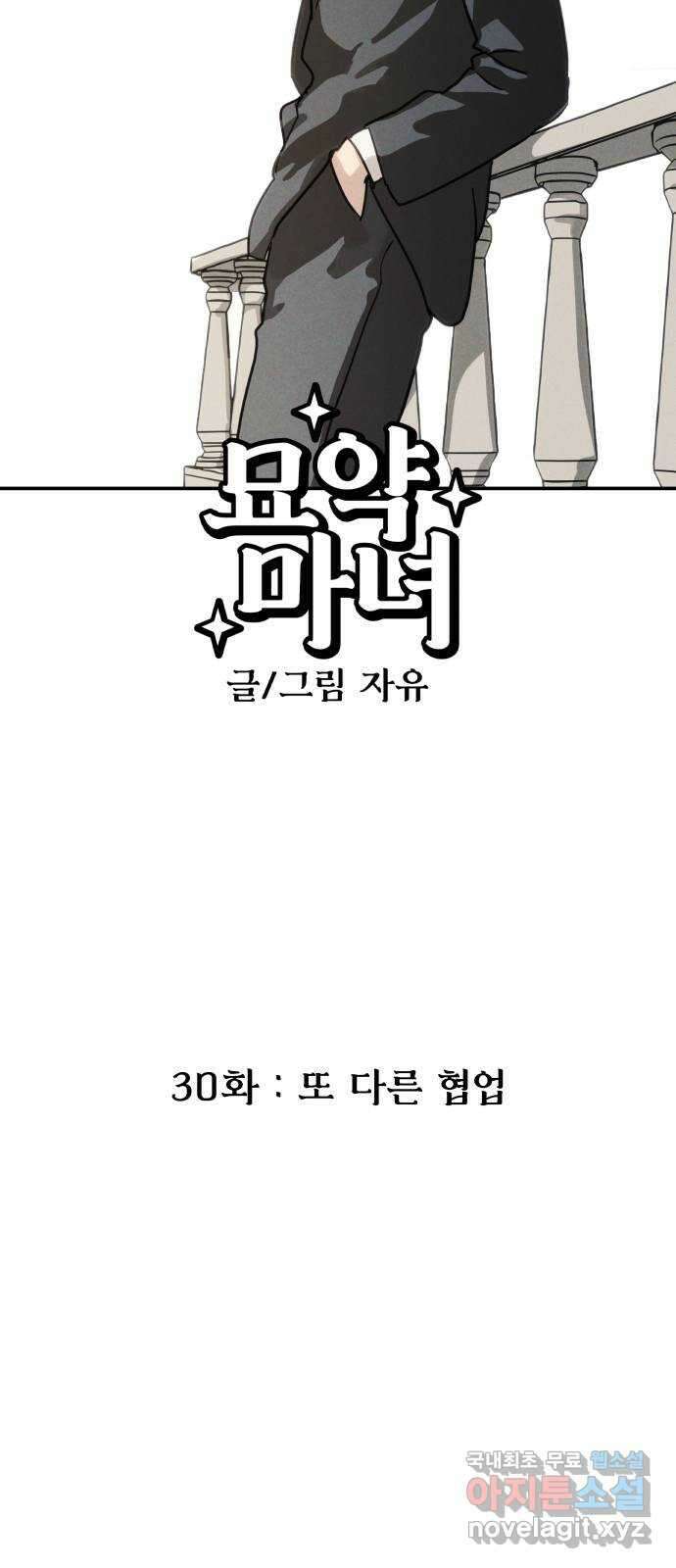 묘약마녀 30화 : 또 다른 협업 5