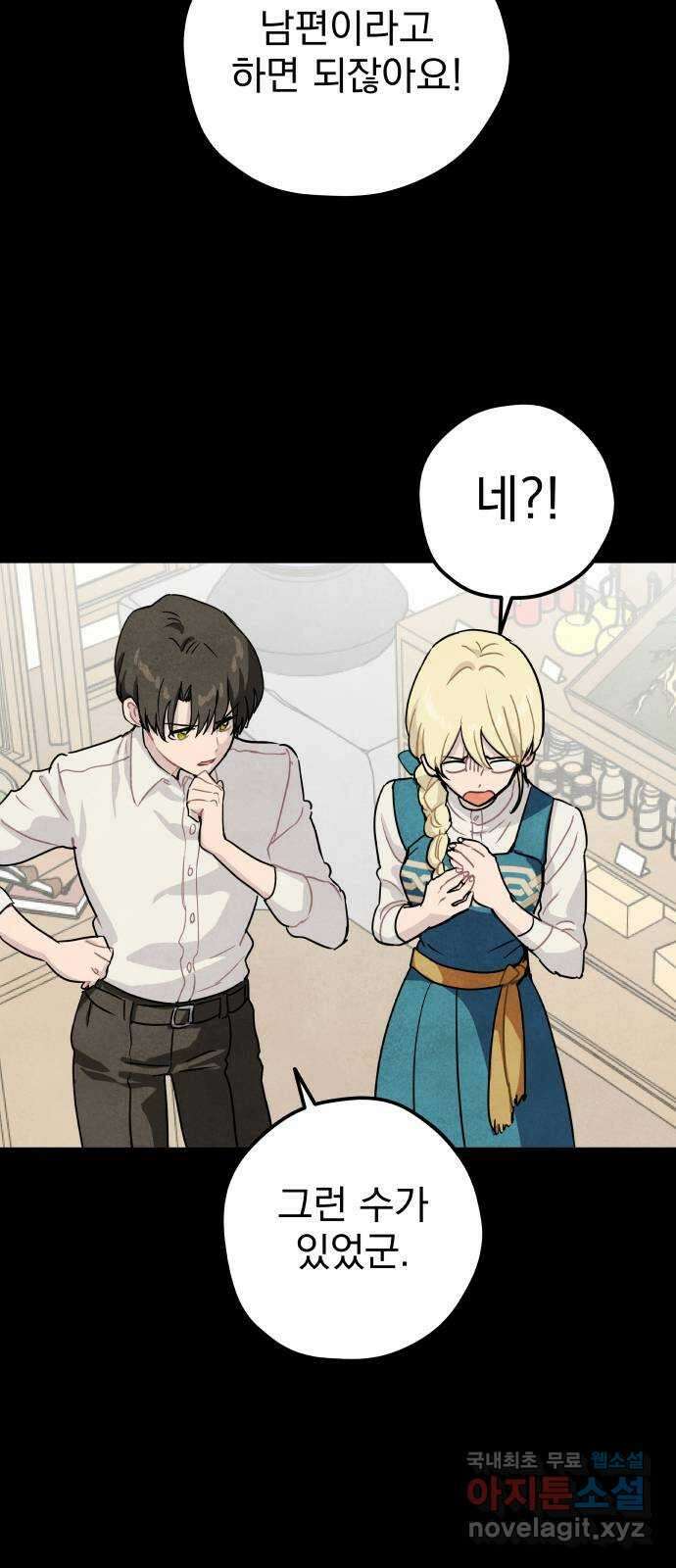 묘약마녀 30화 : 또 다른 협업 7