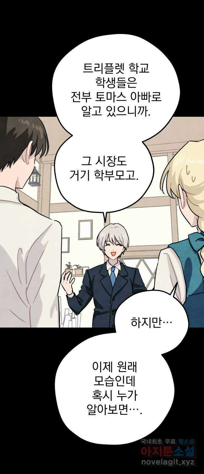 묘약마녀 30화 : 또 다른 협업 8