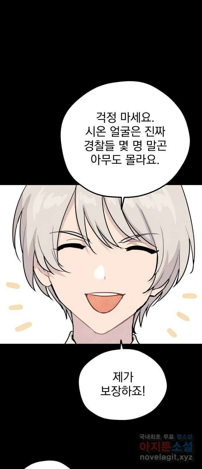 묘약마녀 30화 : 또 다른 협업 9