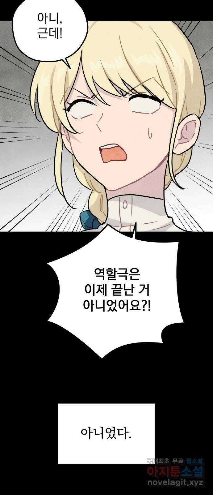 묘약마녀 30화 : 또 다른 협업 10