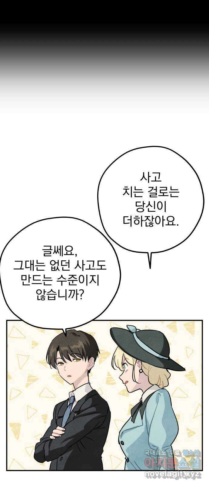 묘약마녀 30화 : 또 다른 협업 11