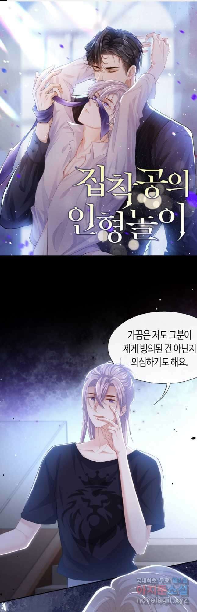집착공의 인형놀이 114화 1