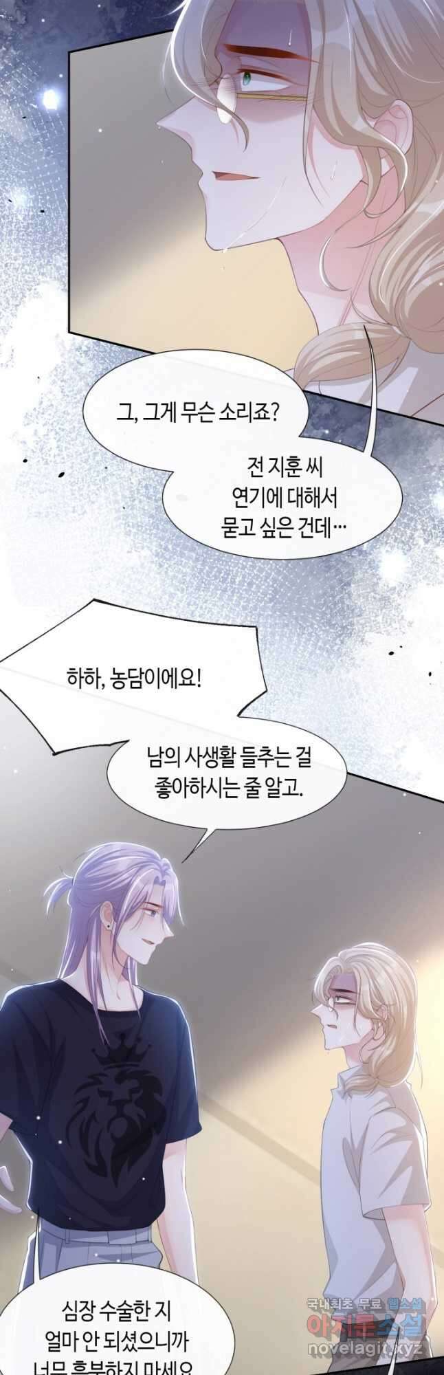 집착공의 인형놀이 114화 2