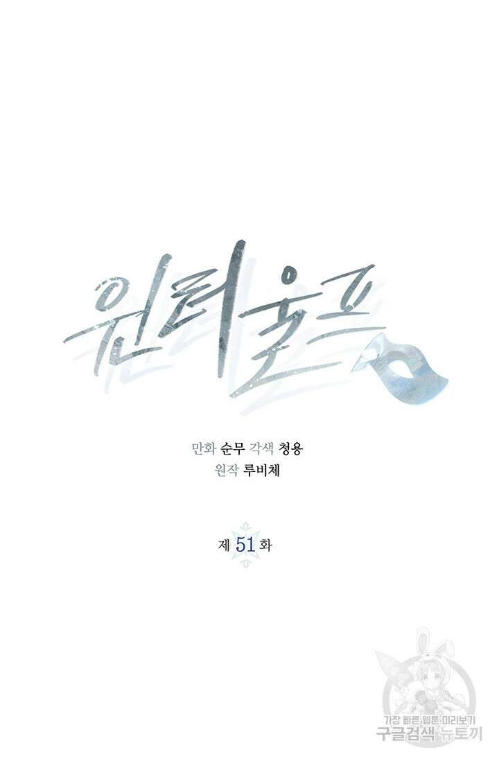 윈터 울프 51화 14