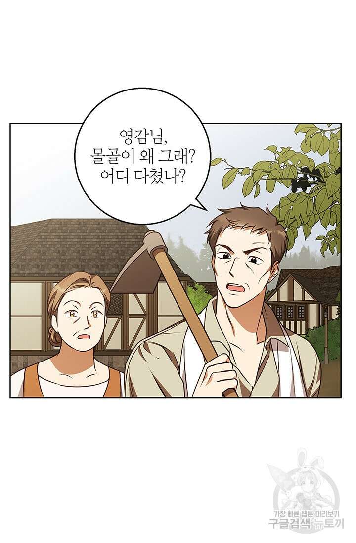 윈터 울프 51화 61