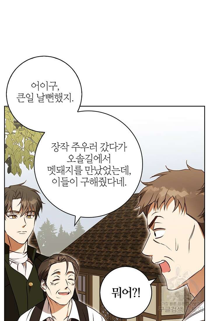 윈터 울프 51화 62
