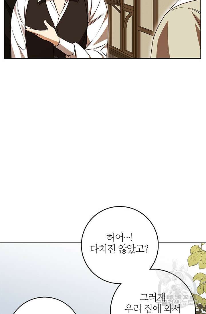 윈터 울프 51화 63