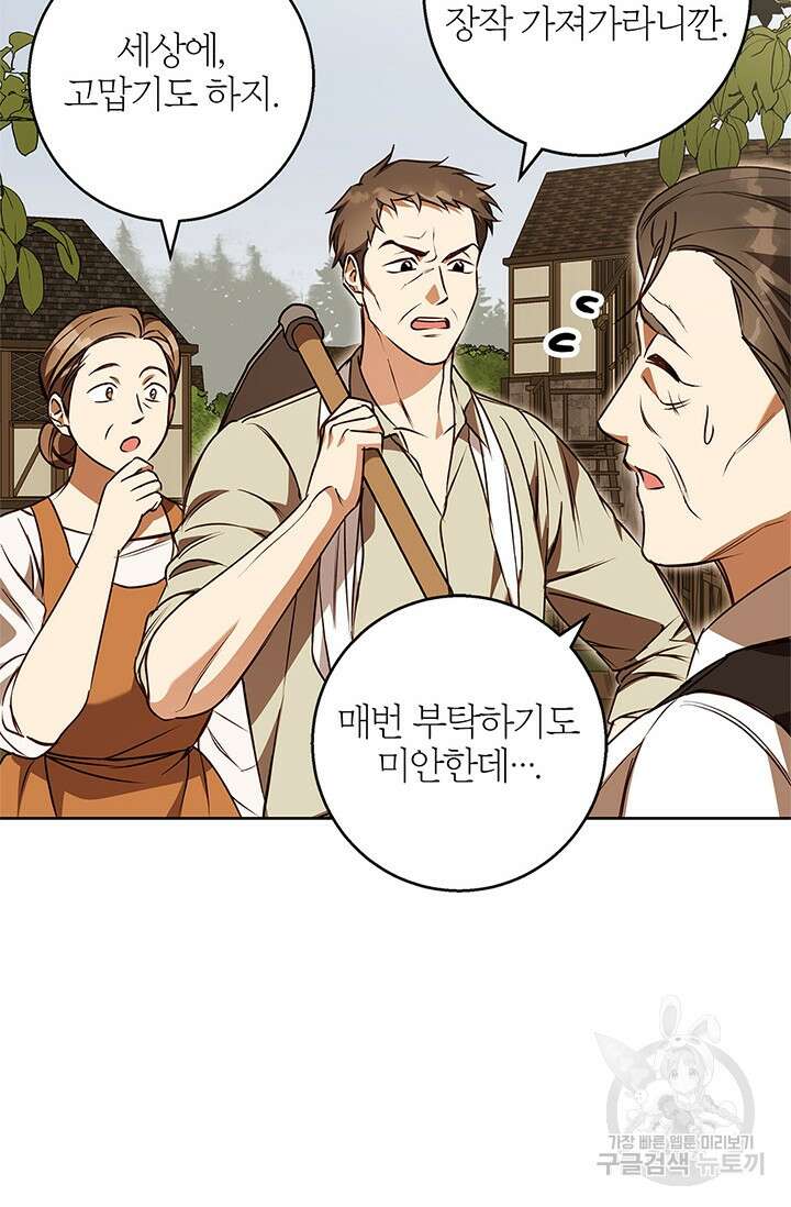 윈터 울프 51화 64