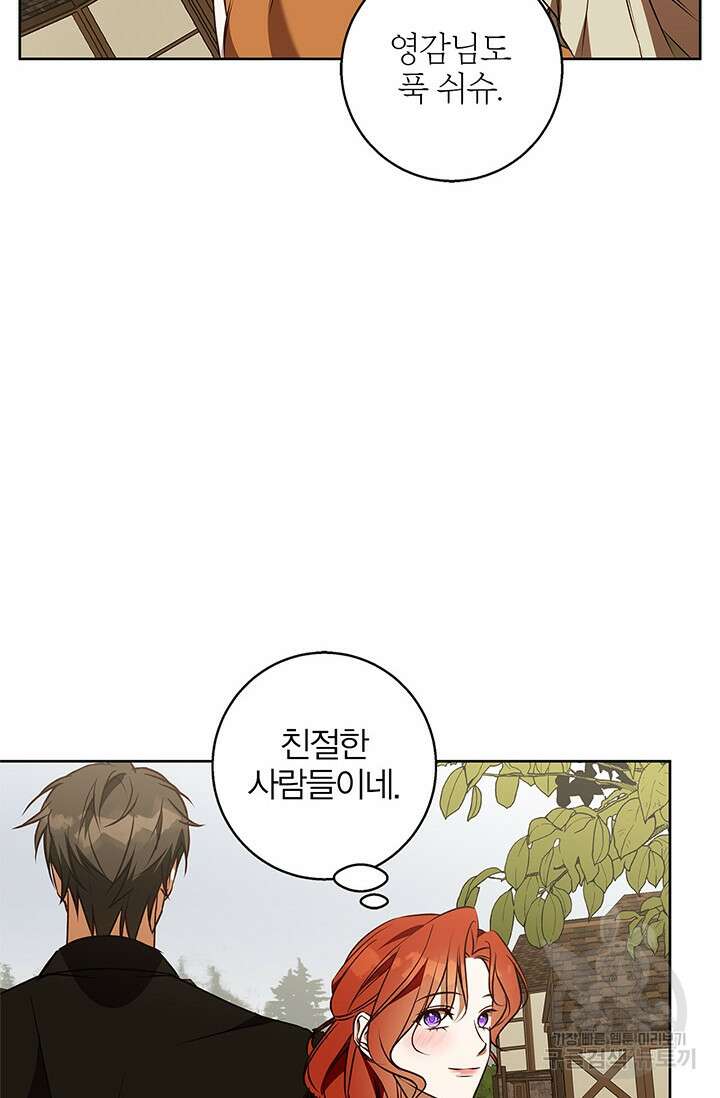 윈터 울프 51화 69