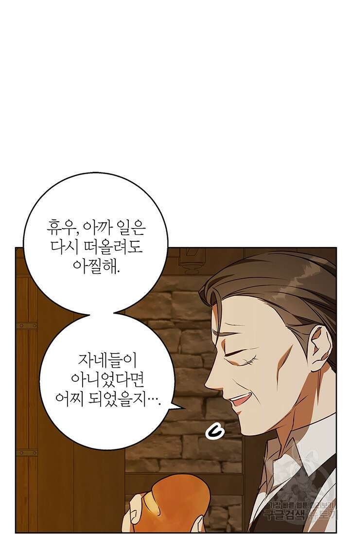 윈터 울프 51화 75