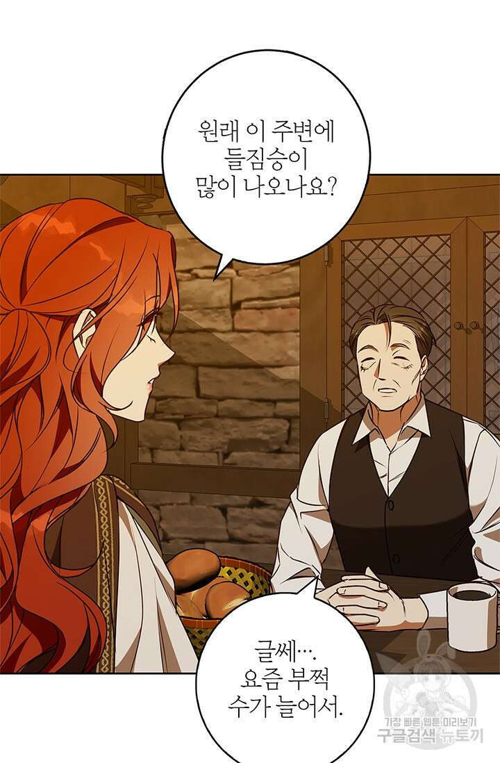 윈터 울프 51화 77