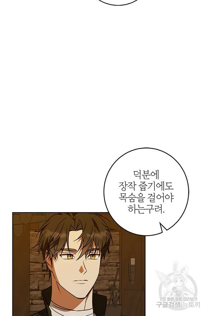 윈터 울프 51화 78