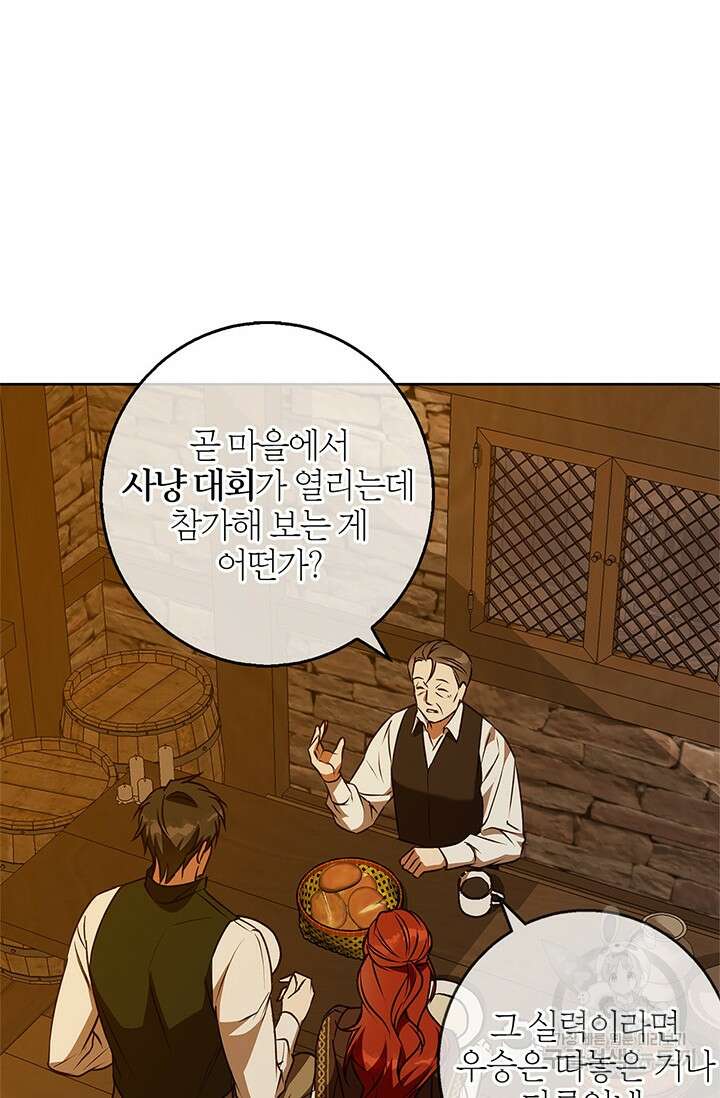 윈터 울프 51화 82