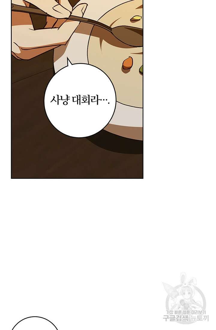 윈터 울프 51화 84