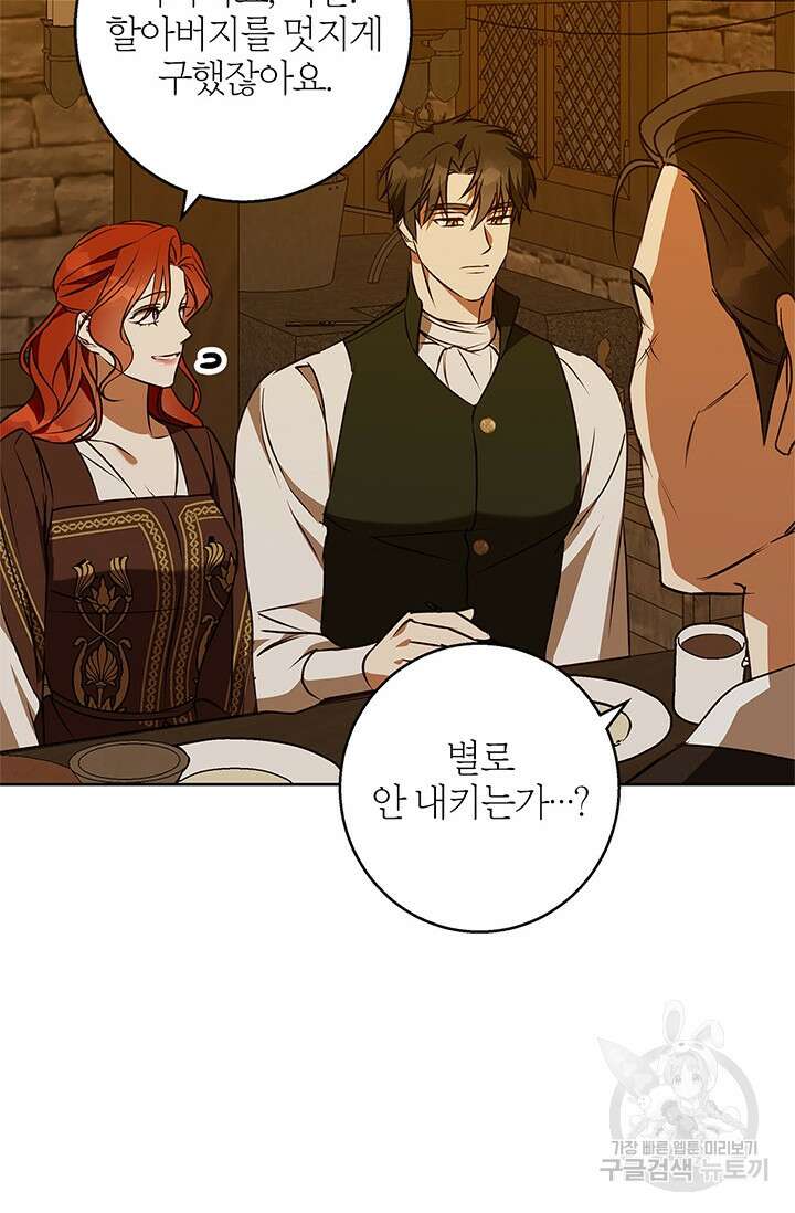 윈터 울프 51화 86