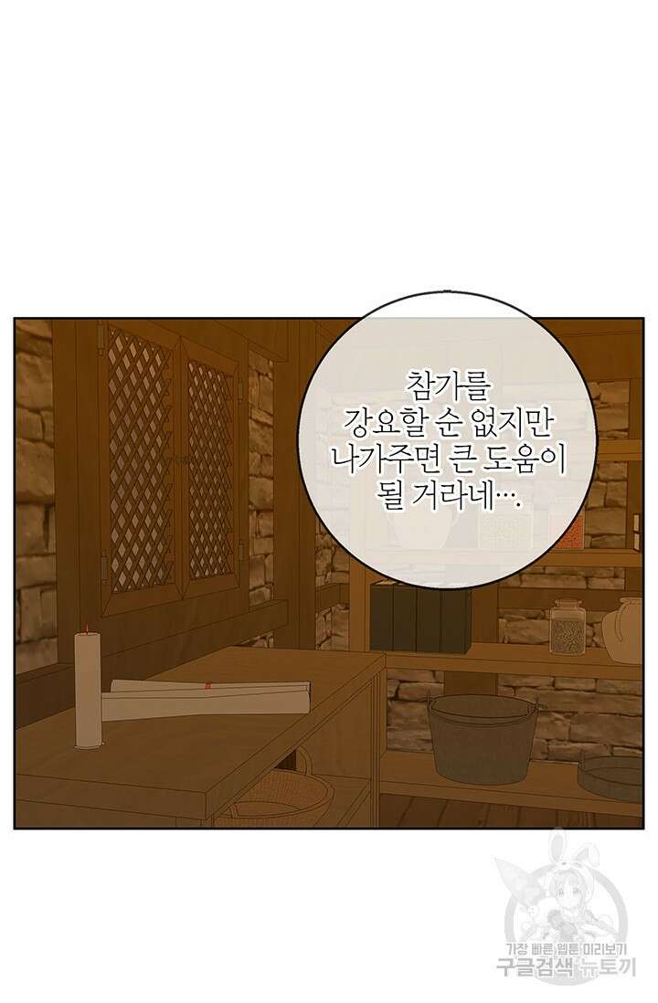 윈터 울프 51화 87