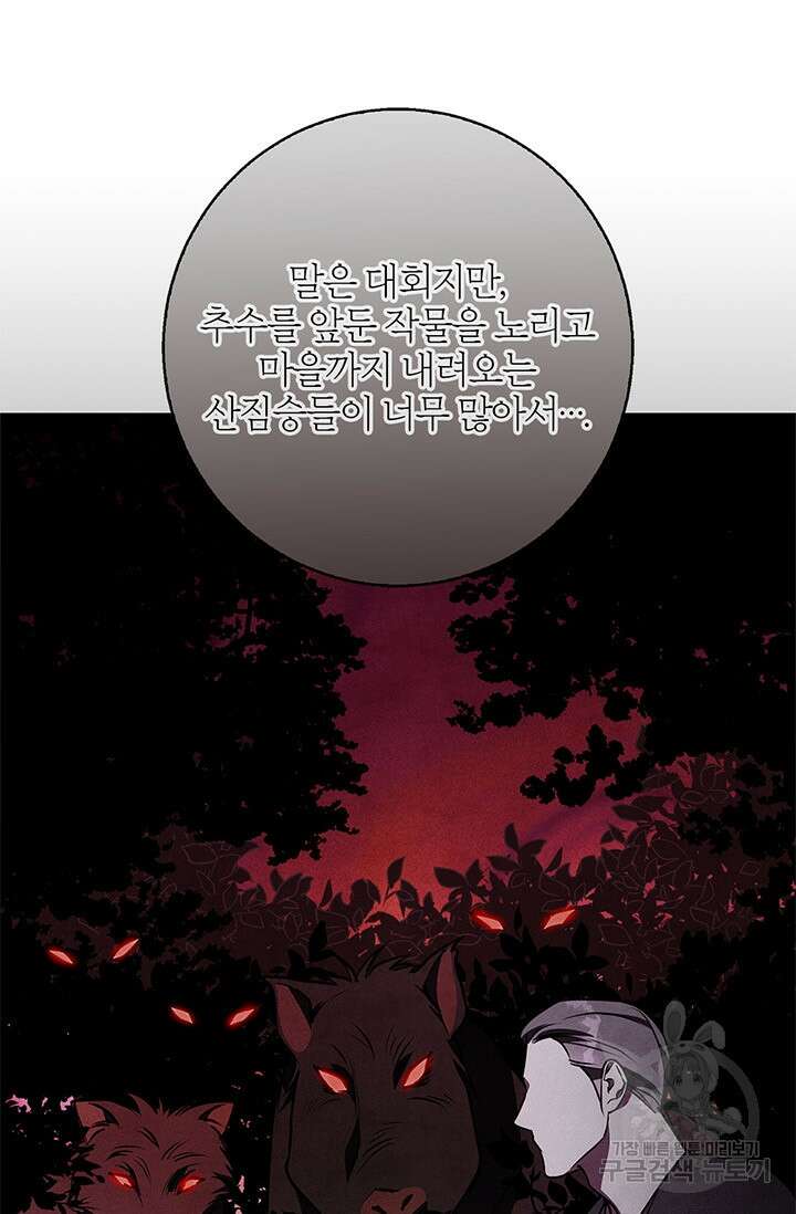 윈터 울프 51화 89